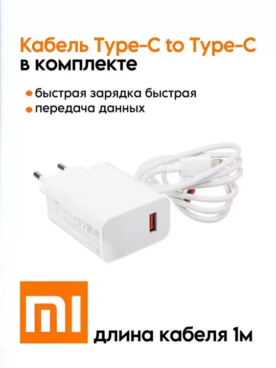 120Вт, 67Вт, 33Вт Быстрая зарядка Xiaomi адаптер USB-C кабель 6A мощный зарядник