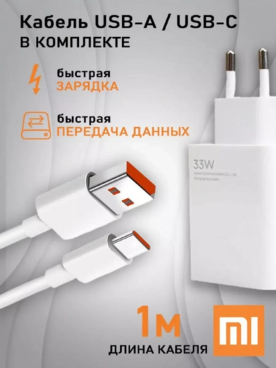 120Вт, 67Вт, 33Вт Быстрая зарядка Xiaomi адаптер USB-C кабель 6A мощный зарядник