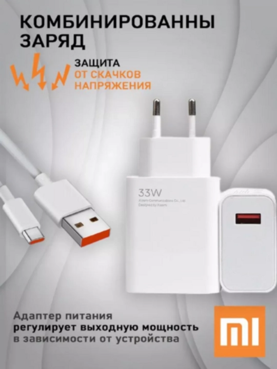120Вт, 67Вт, 33Вт Быстрая зарядка Xiaomi адаптер USB-C кабель 6A мощный зарядник