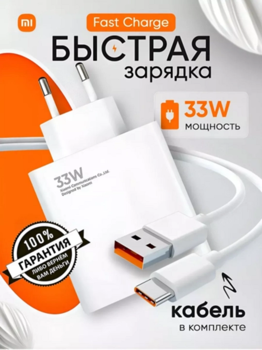 120Вт, 67Вт, 33Вт Быстрая зарядка Xiaomi адаптер USB-C кабель 6A мощный зарядник - 