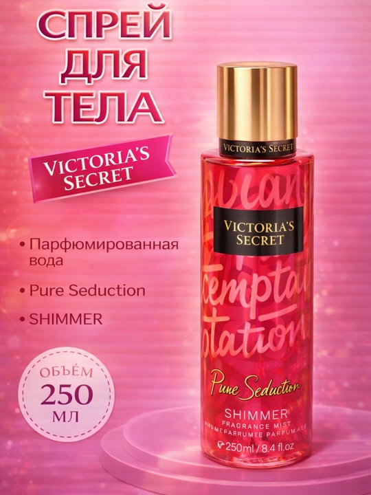 Victoria’s Secret Aqua Kiss Rush Shimmer 250 ml – tana uchun yaltiroq parfyumli sprey - 