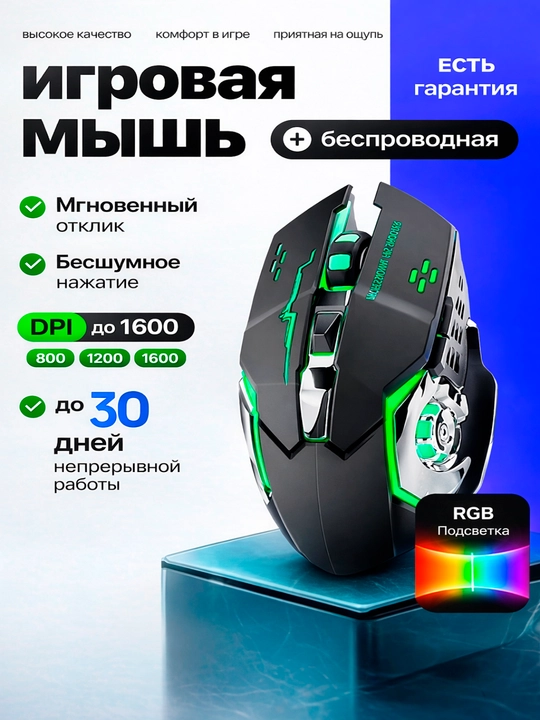 O‘yin sichqonchasi, simsiz, kompyuter va noutbuk uchun, 2.4 1600 DPI - 