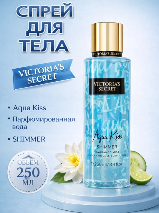 Victoria’s Secret Aqua Kiss Rush Shimmer 250 ml – tana uchun yaltiroq parfyumli sprey - 