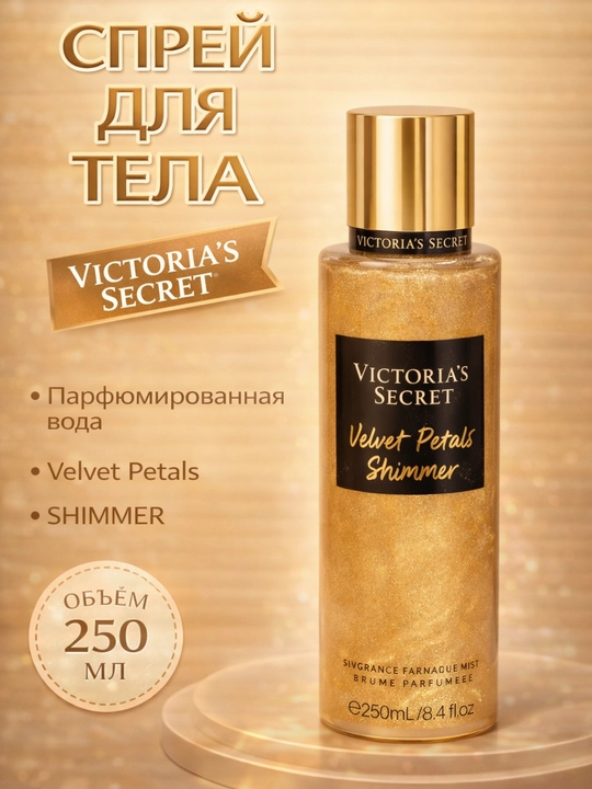 Victoria’s Secret Aqua Kiss Rush Shimmer 250 ml – tana uchun yaltiroq parfyumli sprey - 