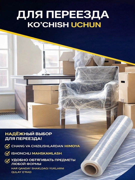 Streych plenka o‘rash uchun shaffof rulon ko‘chish va paketlash uchun