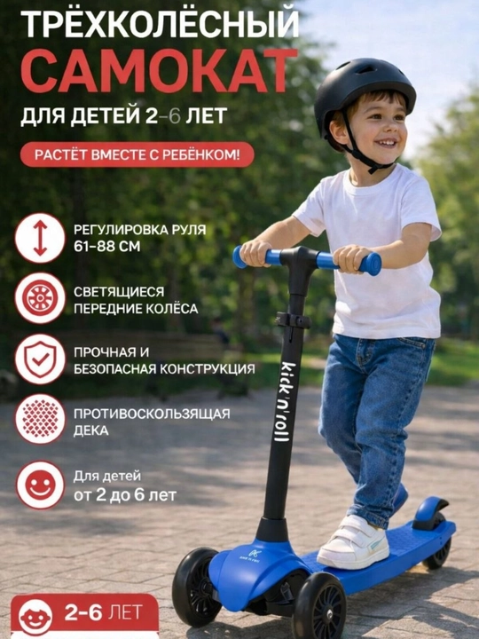 Трёхколёсный самокат для детей (2–6 лет) - 