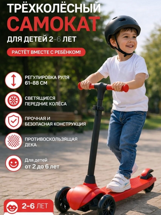 Трёхколёсный самокат для детей (2–6 лет) - 