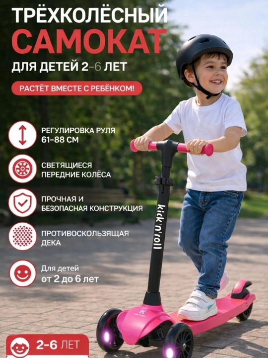 Трёхколёсный самокат для детей (2–6 лет) - 