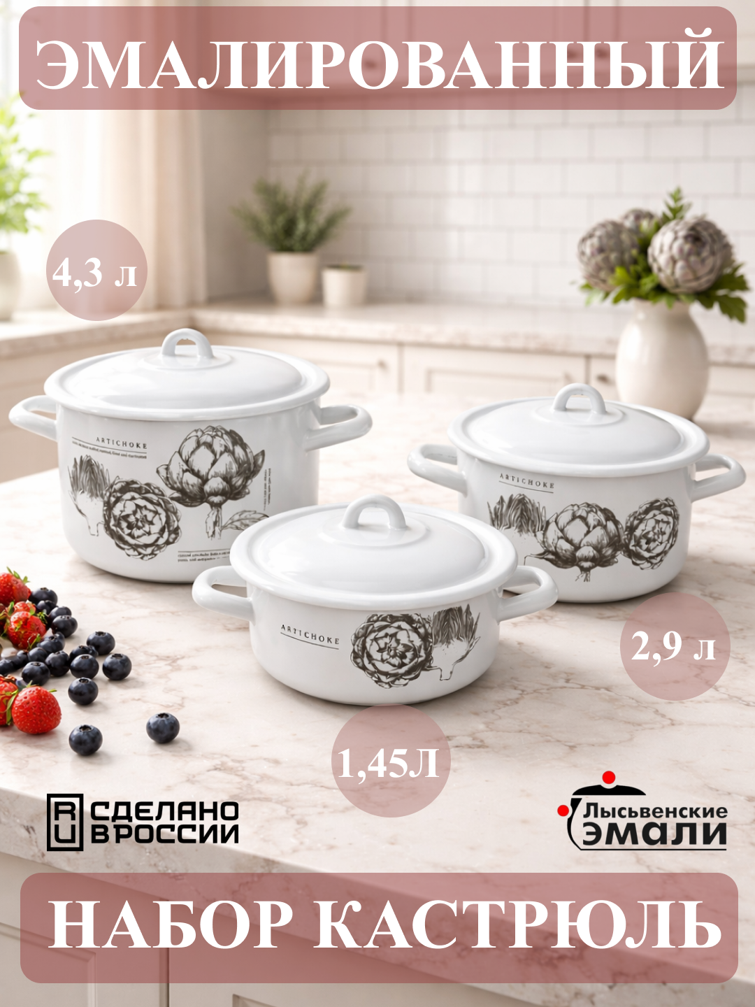 Набор кухонной посуды,, эмалированные кастрюли 001, 4.3, 2.9, 1.45 литр
