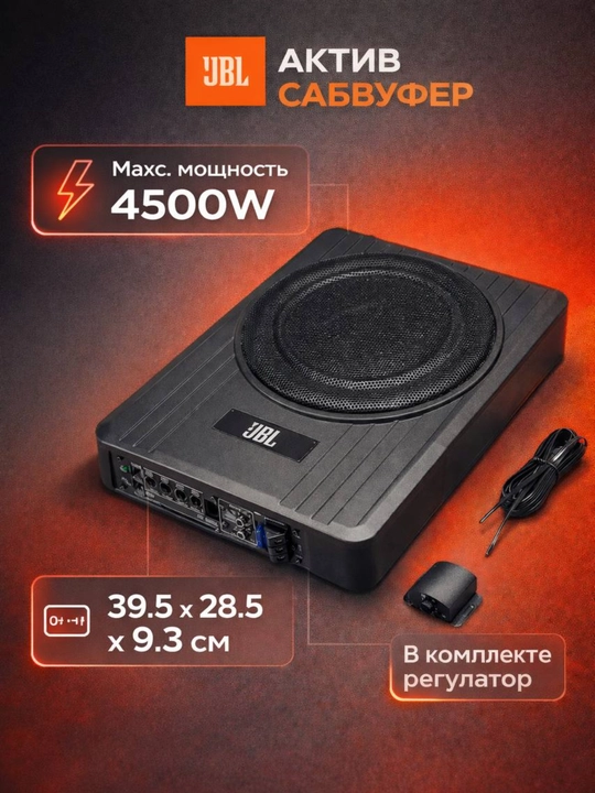 JBL aktiv sabvufer 4500W, slim korpus, o‘rindiq ostiga - 