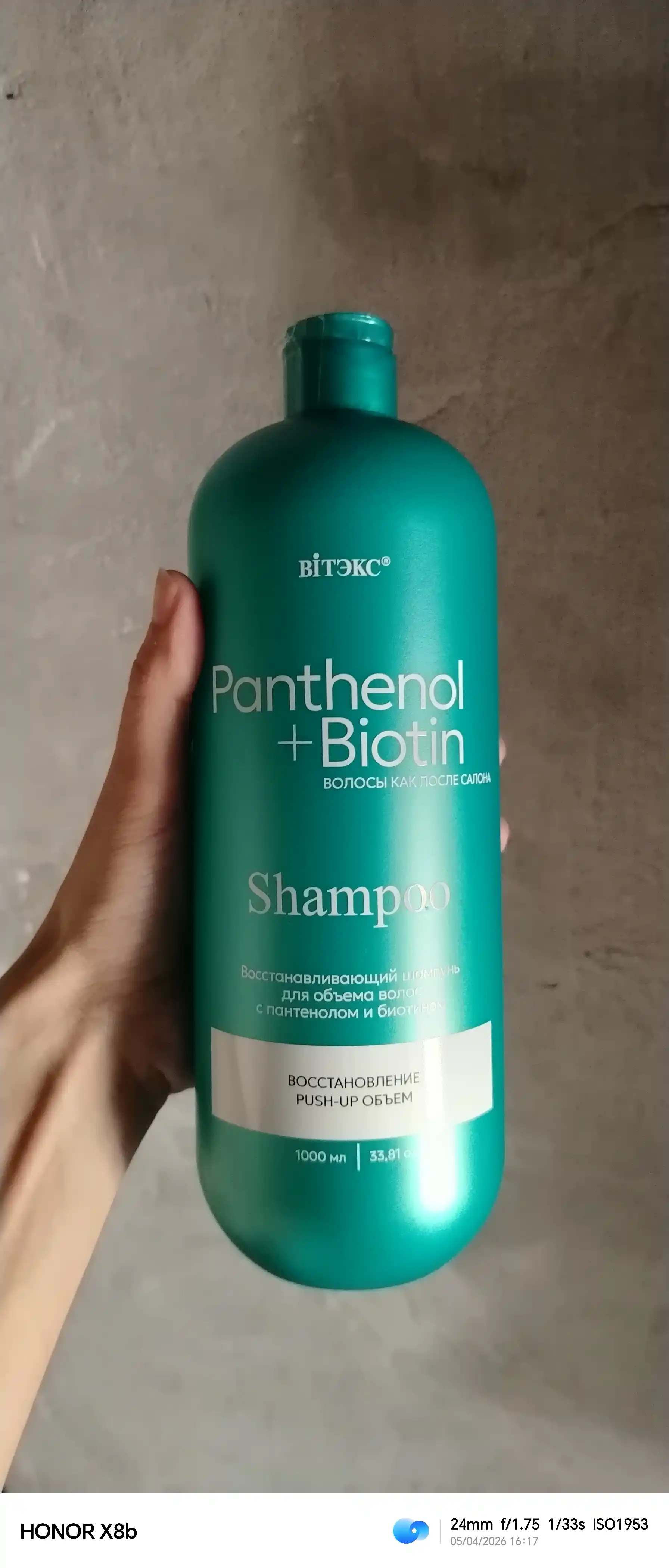 Шампунь для объёма волос восстанавливающий Panthenol + Biotin