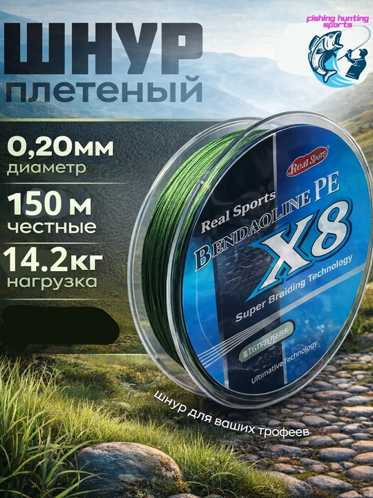 Плетеный шнур для рыбалки