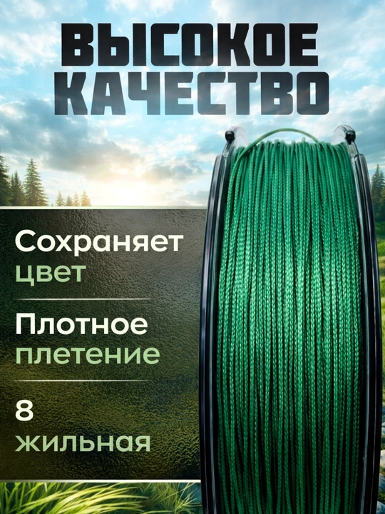 Плетеный шнур для рыбалки