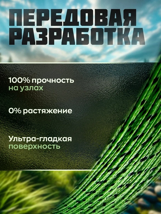 Плетеный шнур для рыбалки