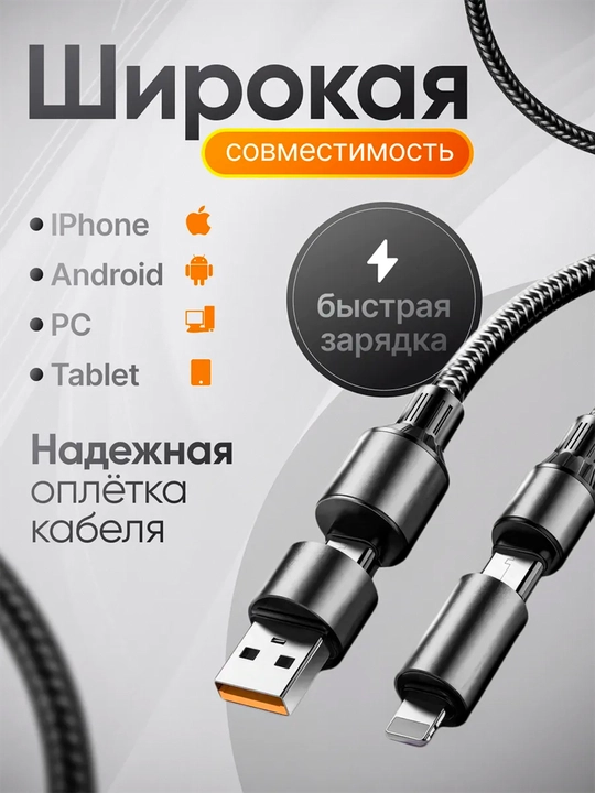 USB zaryadlash kabeli, 4 tasi 1 da, Type-C Lightning Micro Androis IOS uchun