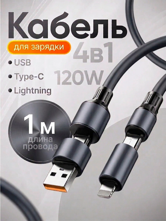 USB zaryadlash kabeli, 4 tasi 1 da, Type-C Lightning Micro Androis IOS uchun - 