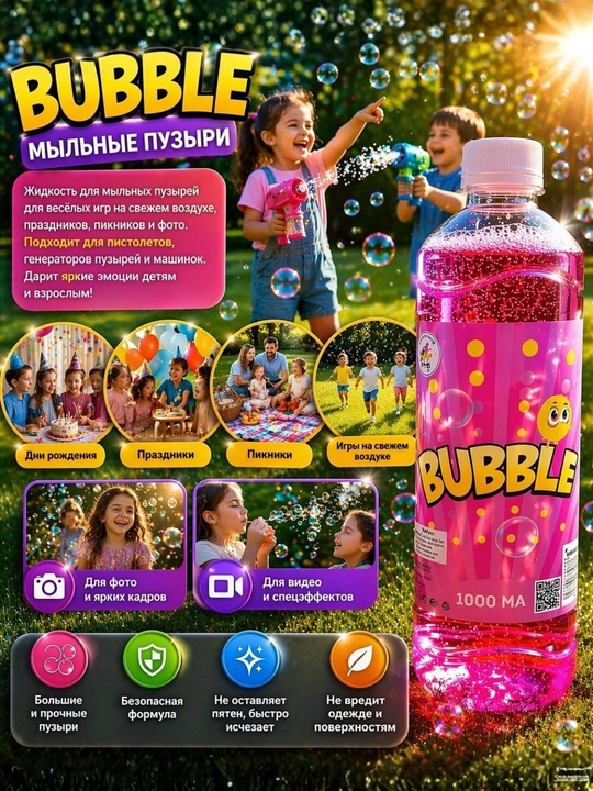 Sovun pufakchalari eritmasi, pistolet va blaster uchun, 500 ml-1 litr