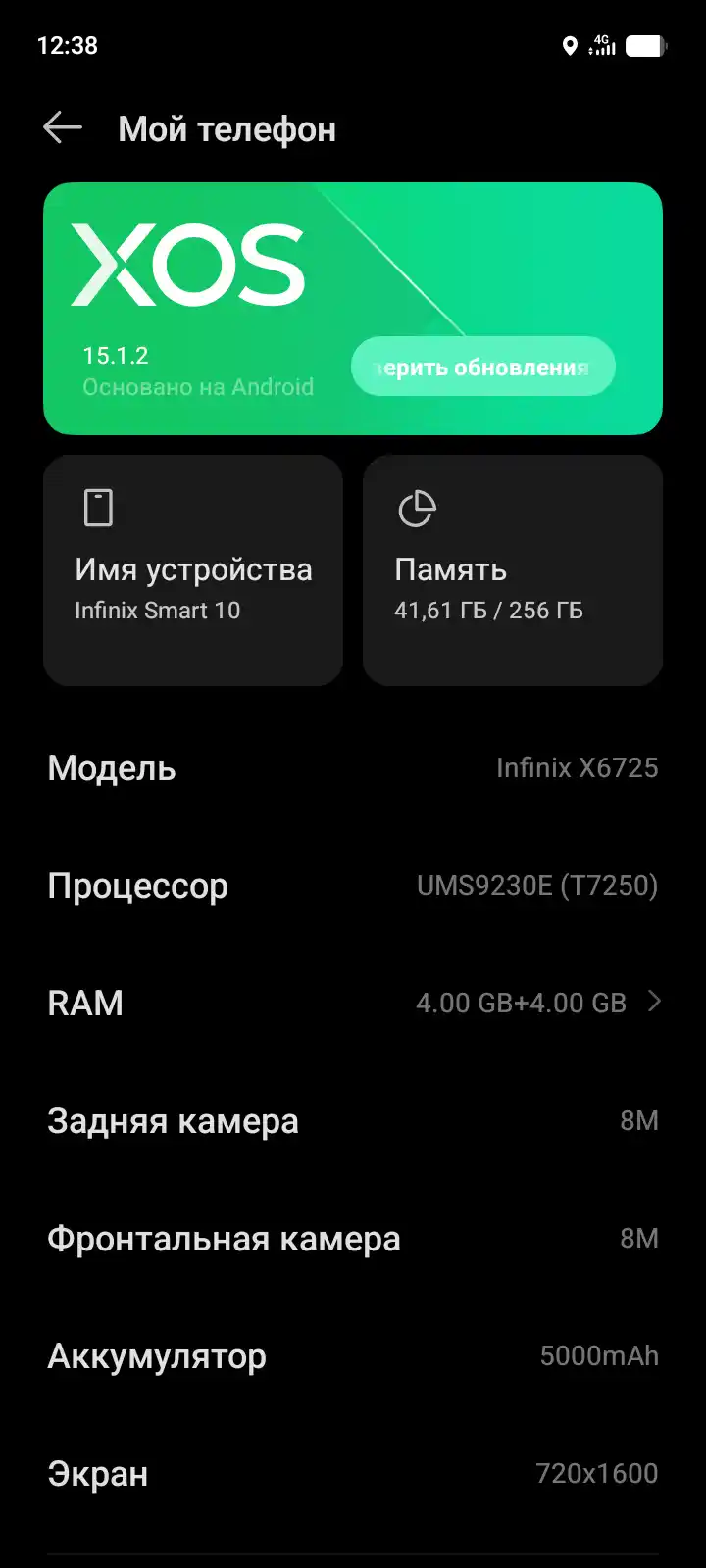 Смартфон Infinix Smart 10, 4+4 / 128 ГБ