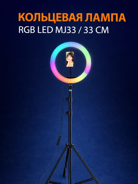 RGB ring light tripod bilan, telefon uchun selfie yoritish chirog‘i