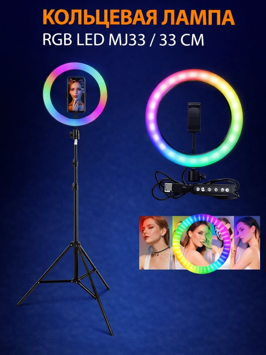 RGB ring light tripod bilan, telefon uchun selfie yoritish chirog‘i