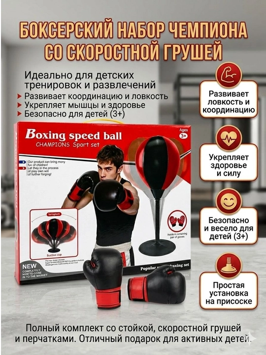 Bolalar boks to'plami - 