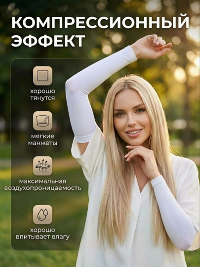 Нарукавники для хиджаба, рукава для фитнеса, защита от загара, аксессуар — XNHIJAB-РУКАВА2026-БЕЛЫЙ