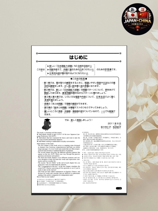 Nihongo So-Matome N3 аудирование, подготовка к JLPT, без CD