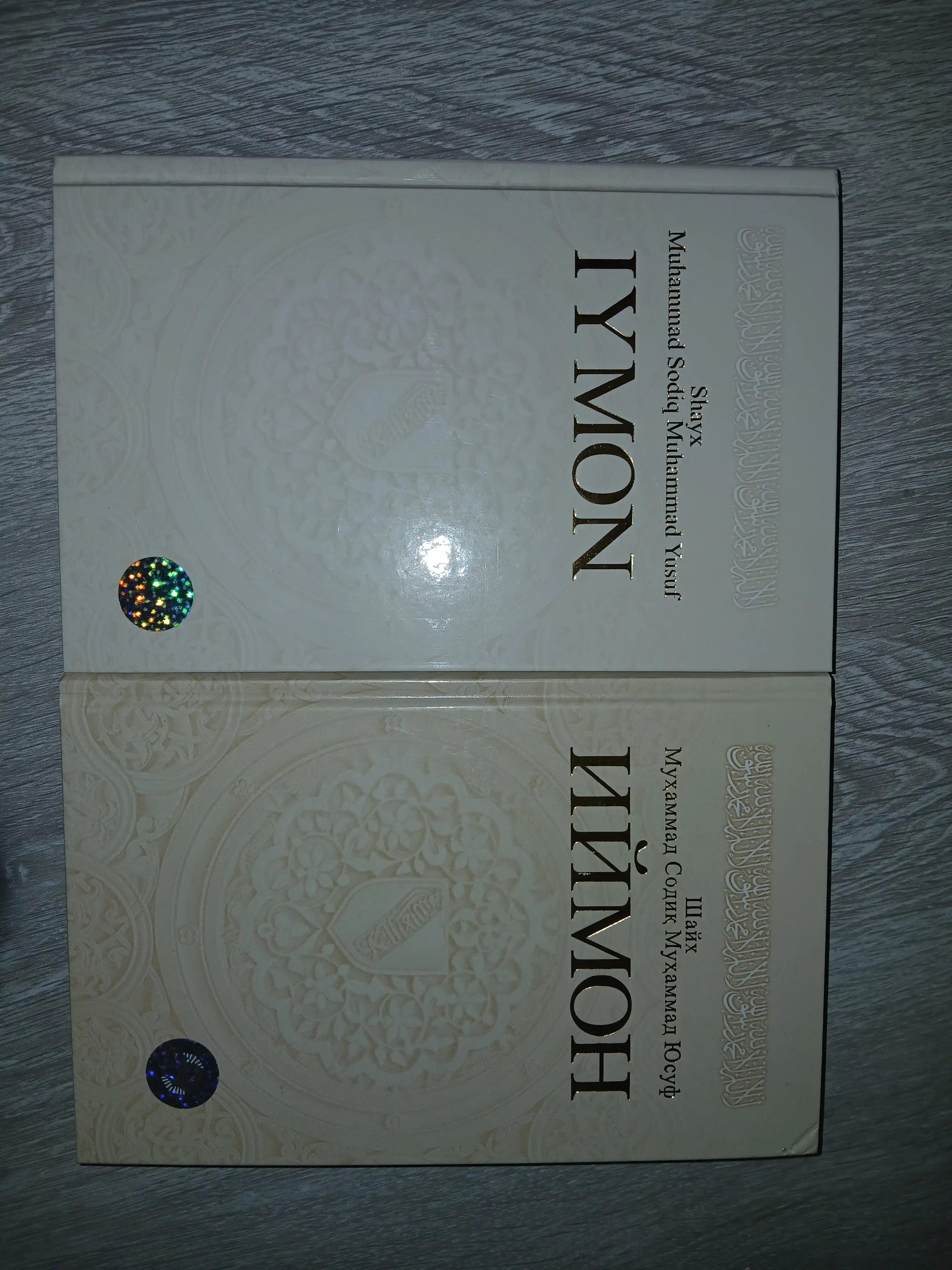 Иймон китоби, Шайх Муҳаммад Содиқ Муҳаммад Юсуф, лотин ёзувида