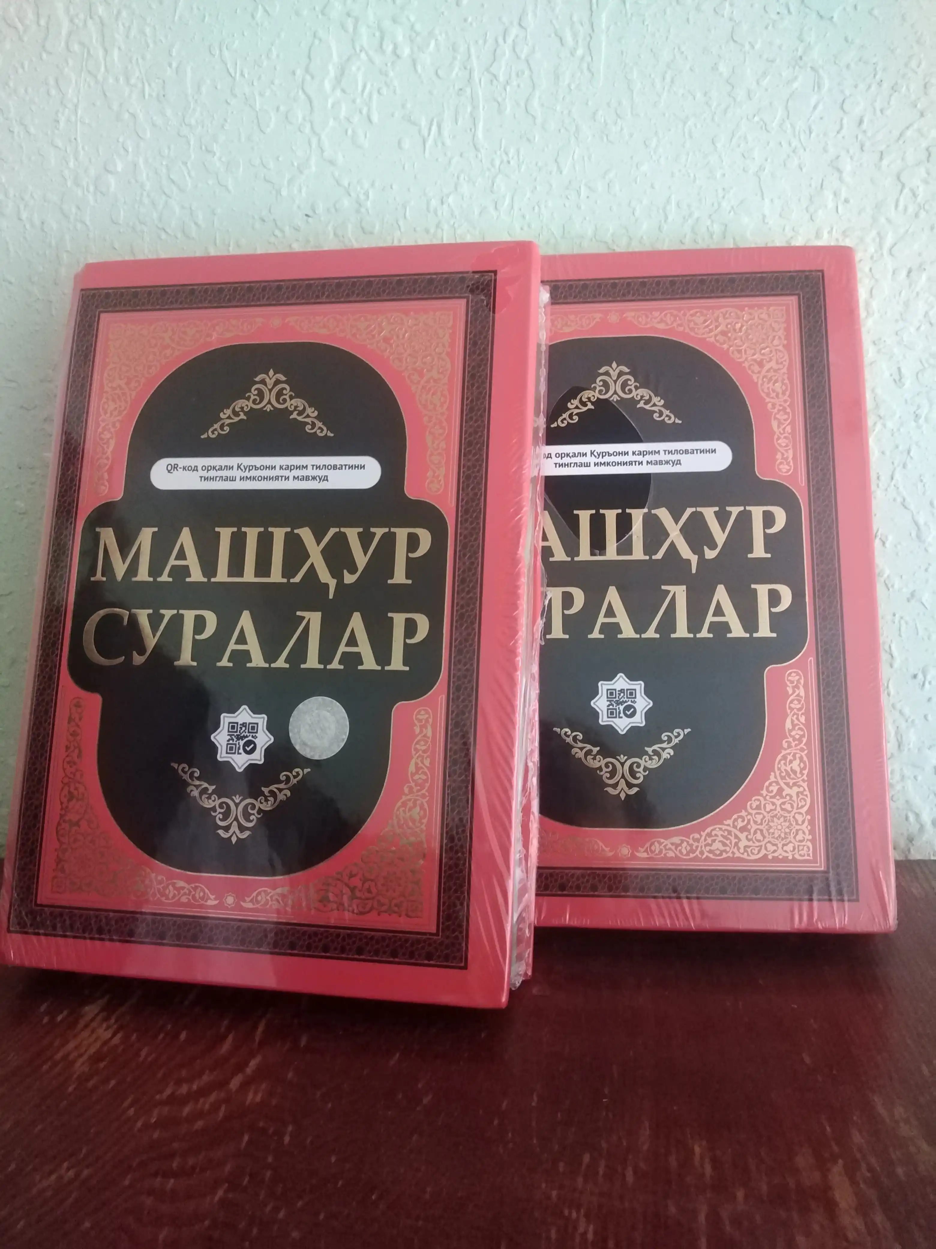Kirill yozuvidagi, Qur'oni Karim