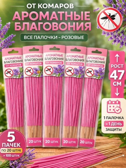 Ароматические палочки от комаров — SHOP088-AROMAPALOCHKIOTKOMAROV-РОЗОВ