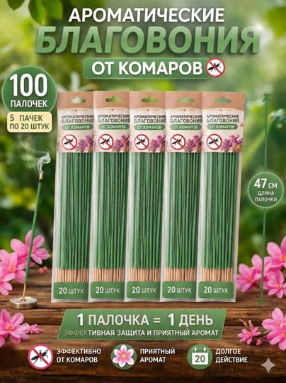Ароматические палочки от комаров — SHOP088-AROMAPALOCHKIOTKOMAROV-САЛАТ
