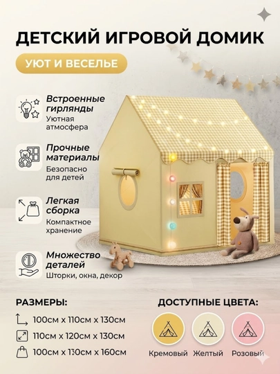 Детская палатка