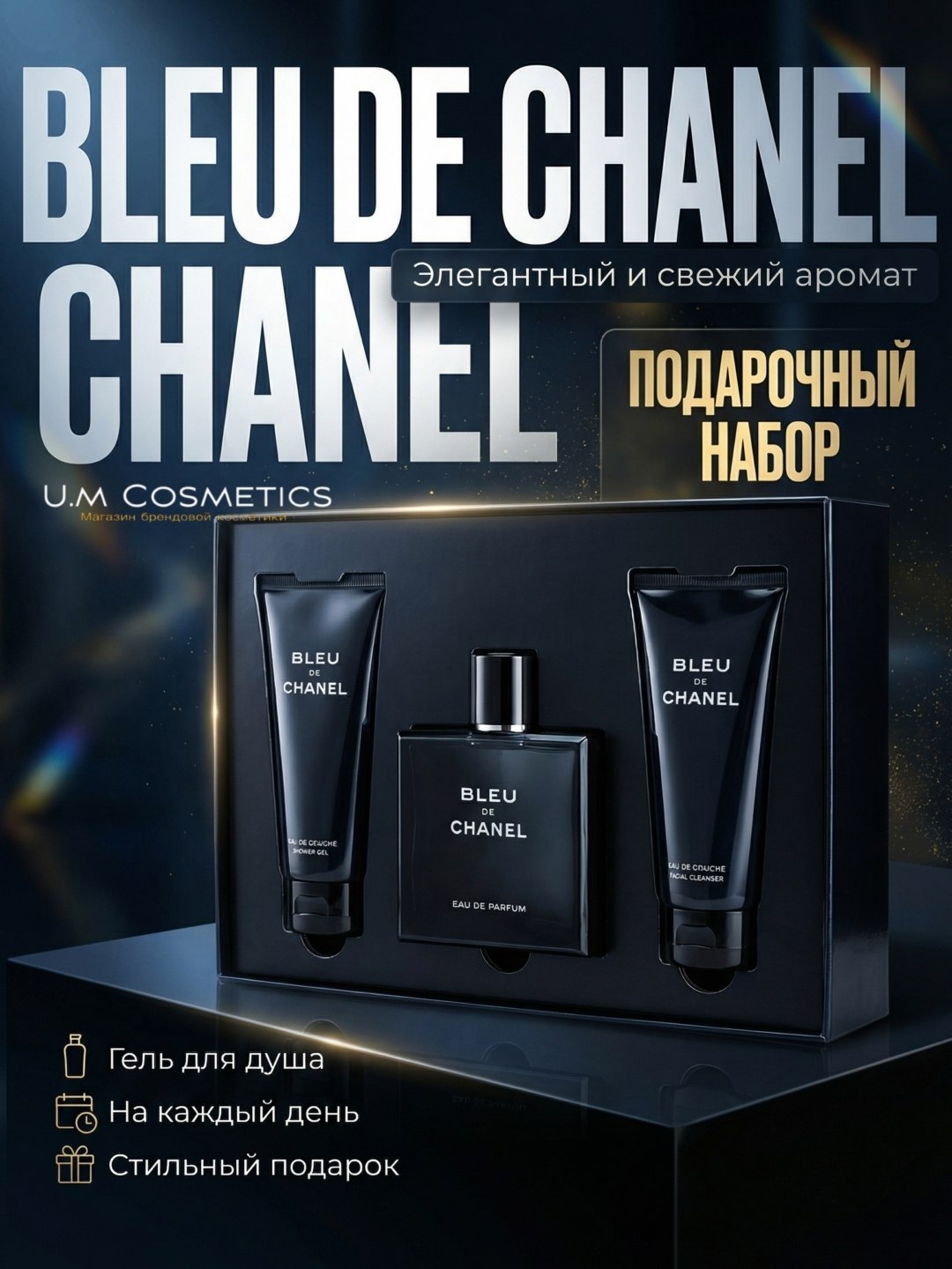 Подарочный набор Chanel Bleu de Chanel - 