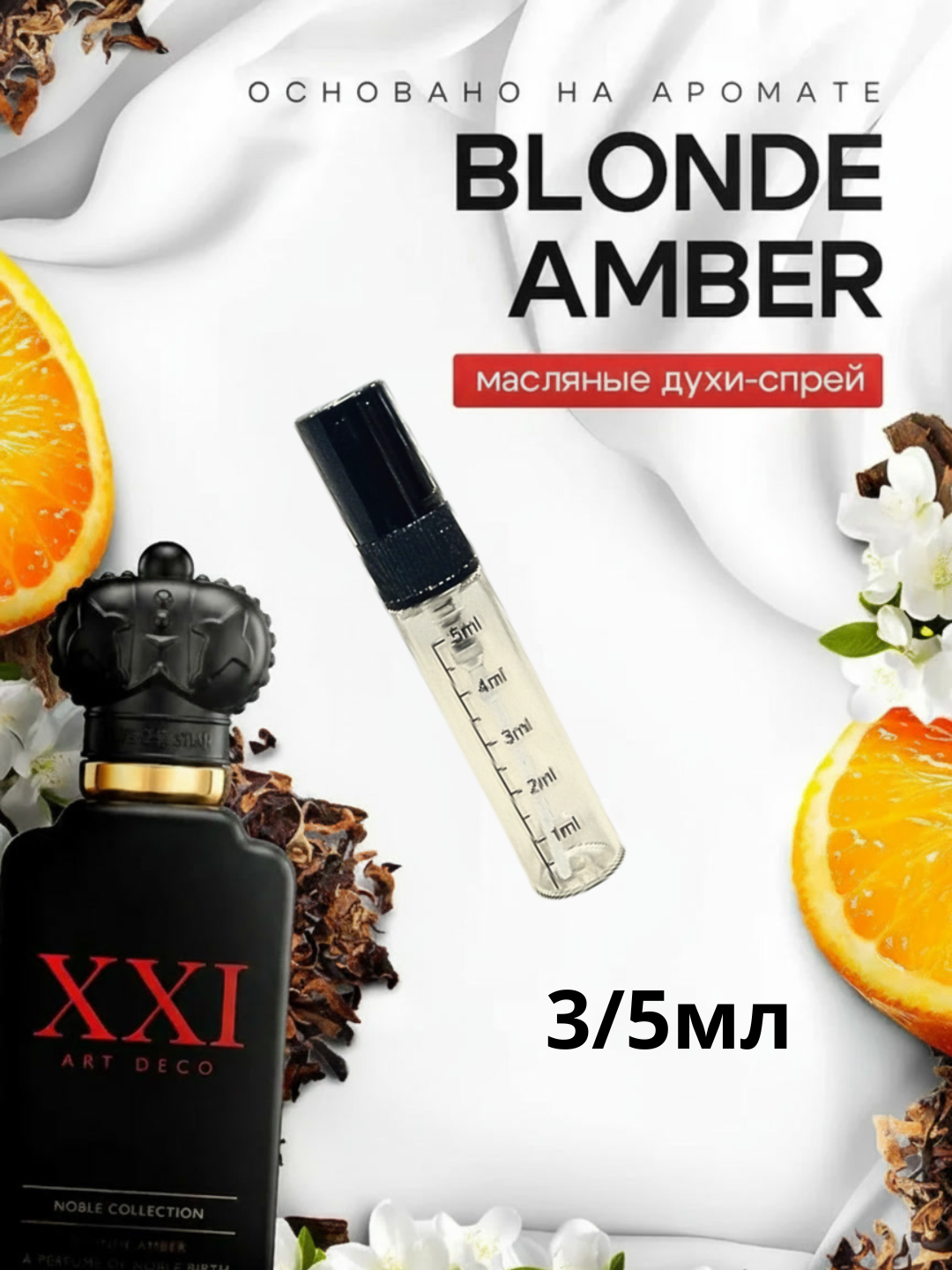 Erkaklar va ayollar uchun Clive Christian Blonde Amber atirlari - raspiv 3/5/10/30/50 ml