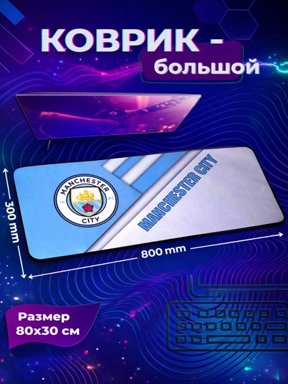 Игровой коврик для мыши и клавиатуры, 30*80 — AIRHUB-80X30-ГОЛУБ