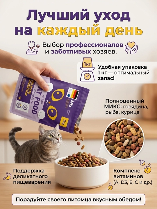 Сухой корм для взрослых кошек ZABPET Микс 3 вкуса, 1 кг для деликатного пищеварения