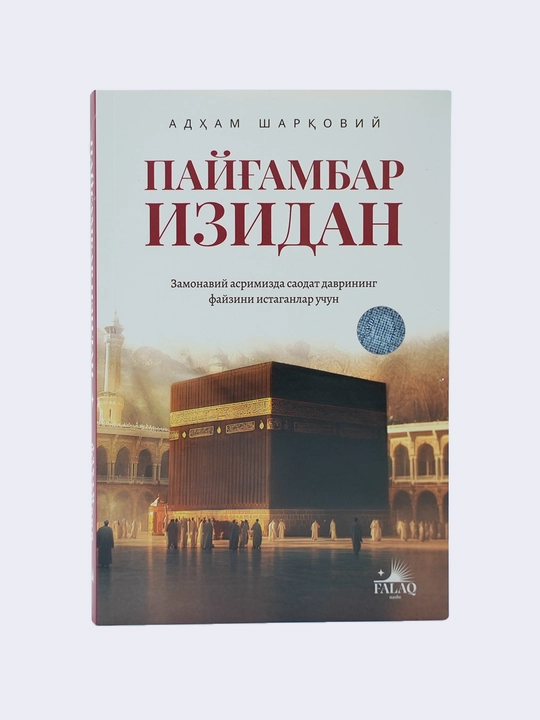Пайғамбар изидан