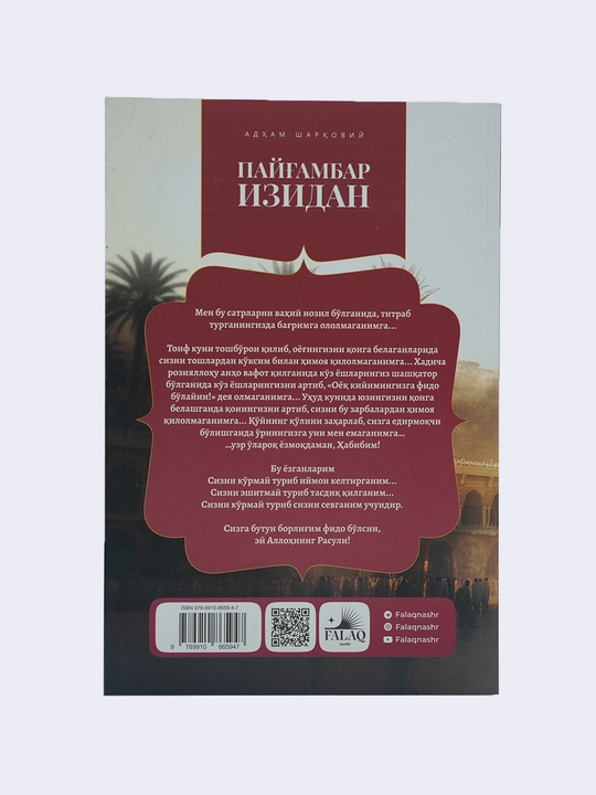 Пайғамбар изидан