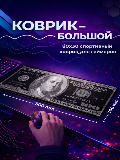 Игровой коврик для мыши и клавиатуры, 30*80 — AIRHUB-80X30-ТЕМНСЕР