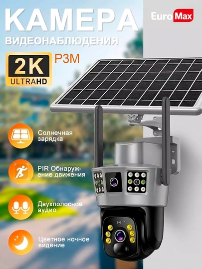 V380 Беспроводная солнечная камера – 3 объектива, 360° обзор, WiFi IP камера
