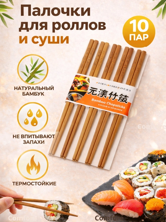 Ovqat, sushi va rollar uchun ko'p marta ishlatiladigan bambuk tayoqcha to'plam, 0 va 5 juft - 