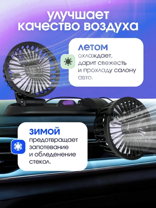 Avtomobil ventilyatori, 12 Vt, qo‘shaloq, USB, 360° aylanish, 3 tezlik