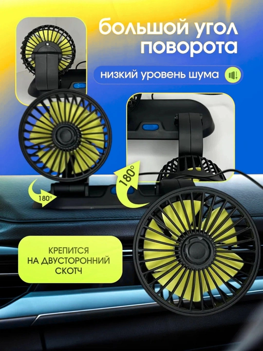 Avtomobil ventilyatori, 12 Vt, qo‘shaloq, USB, 360° aylanish, 3 tezlik