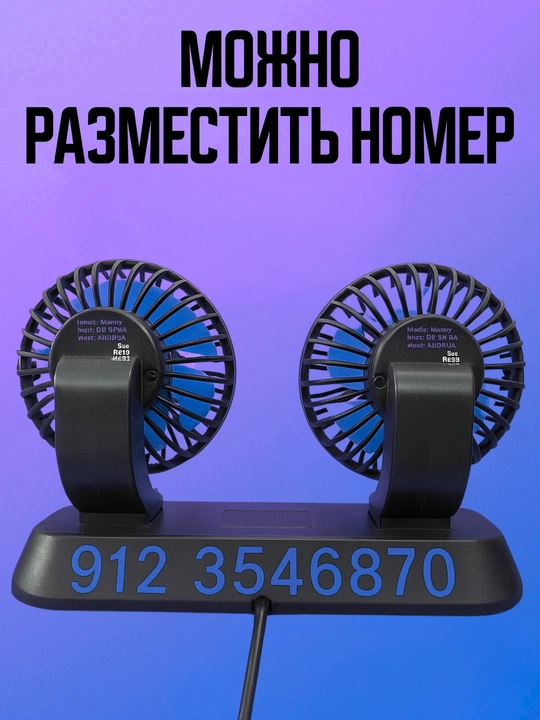 Avtomobil ventilyatori, 12 Vt, qo‘shaloq, USB, 360° aylanish, 3 tezlik