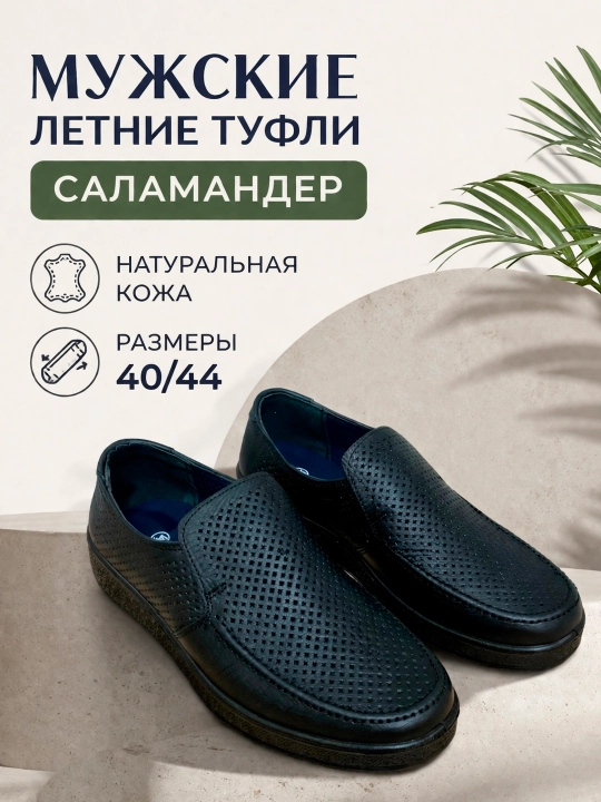 Мужские летние туфли Salamander — комфорт и стиль в каждом шаге - 