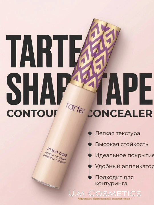 Консилер Tarte  Shape Tape - 