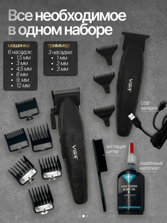 Профессиональный набор для стрижки волос, 2 в 1 для профессиональных барберов от VGR