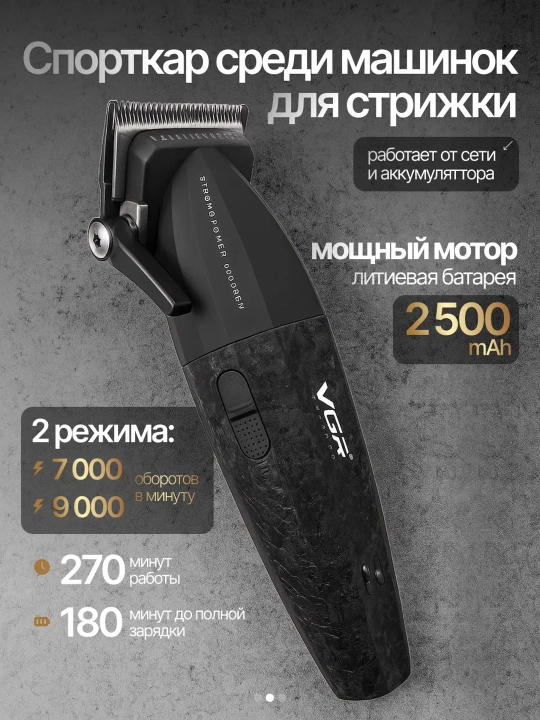 Профессиональный набор для стрижки волос, 2 в 1 для профессиональных барберов от VGR