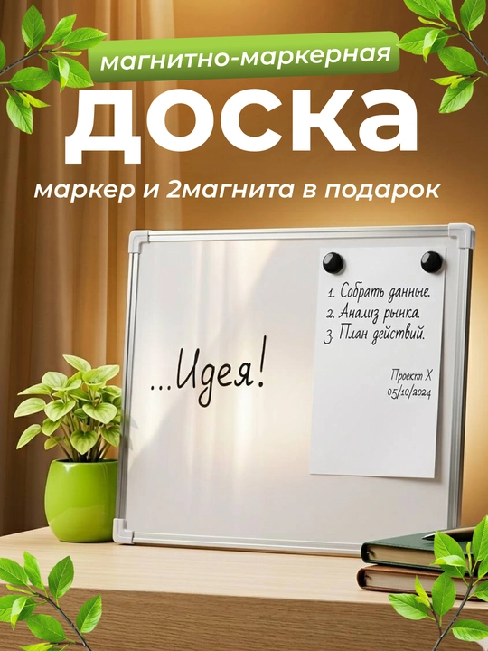 Маркерная Доска - 