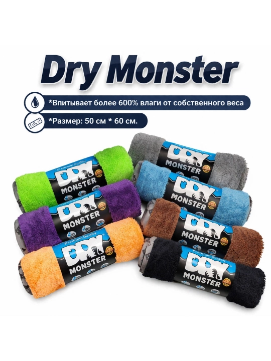 Dry Monster mikrofiber sochiq, 50×60 sm